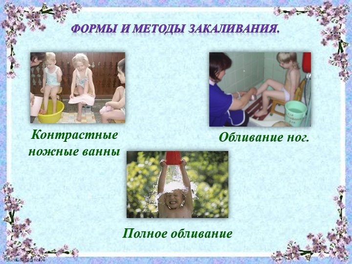 Презентация "Система закаливания летом"
