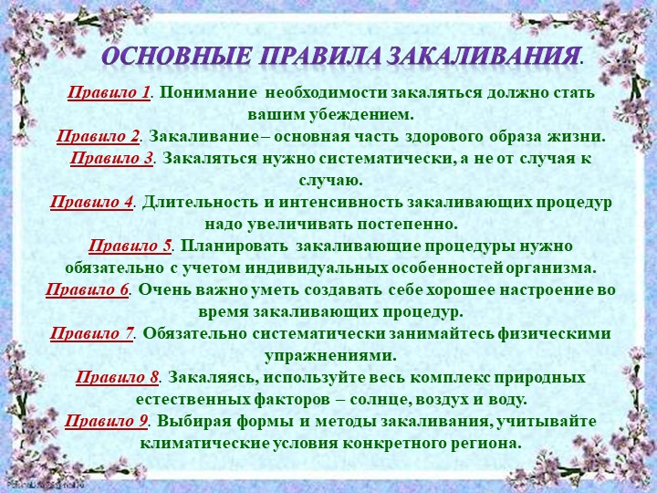 Презентация "Система закаливания летом"