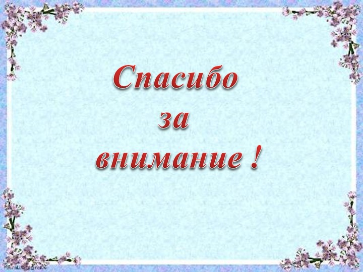 Презентация "Система закаливания летом"