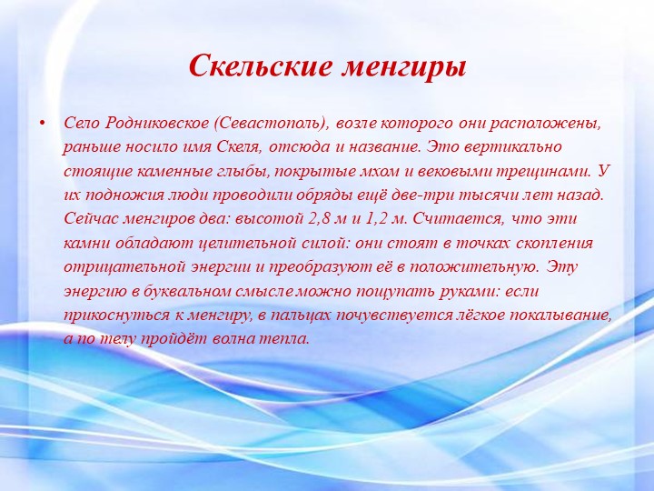 Презентация "Этот загадочный Крым"