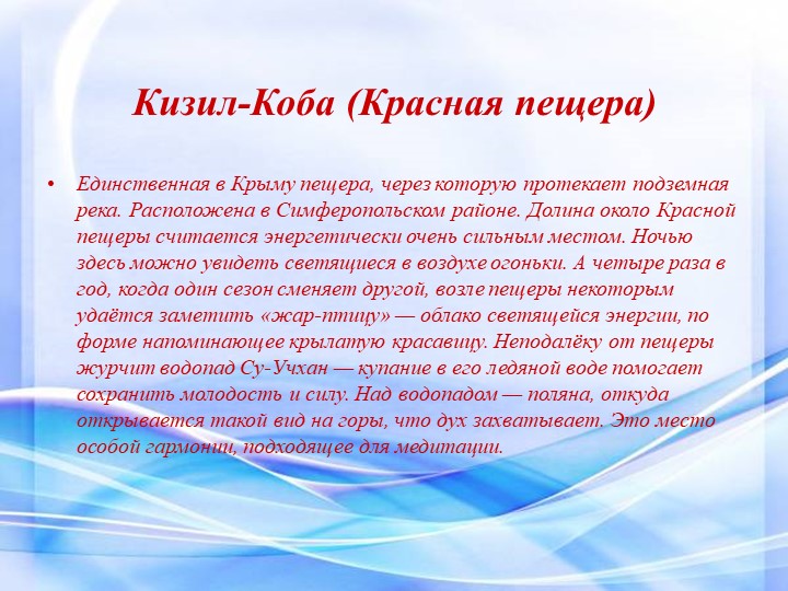 Презентация "Этот загадочный Крым"