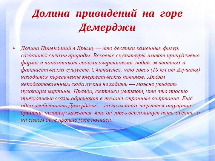 Презентация "Этот загадочный Крым"