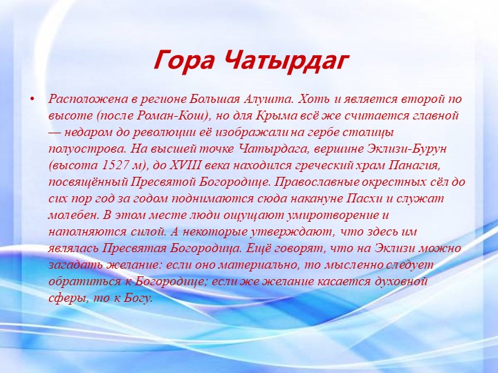 Презентация "Этот загадочный Крым"