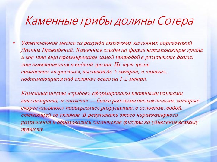 Презентация "Этот загадочный Крым"