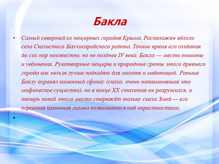 Презентация "Этот загадочный Крым"