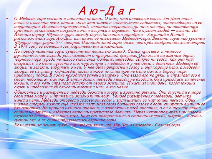 Презентация "Этот загадочный Крым"