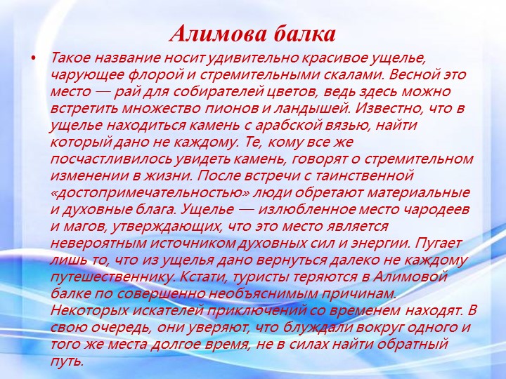 Презентация "Этот загадочный Крым"