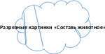 Облако 28_0