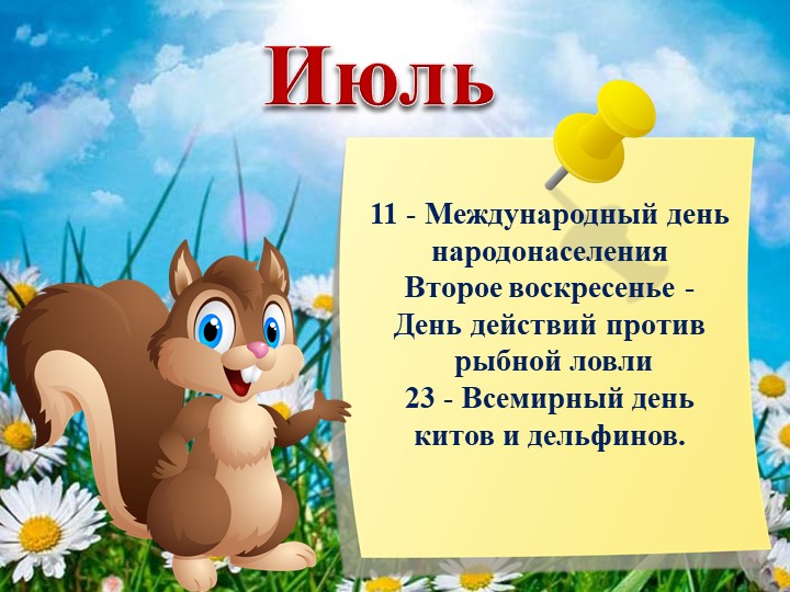 Презентация "Календарь экологических дат"