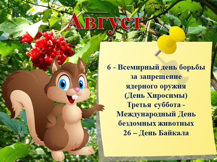 Презентация "Календарь экологических дат"