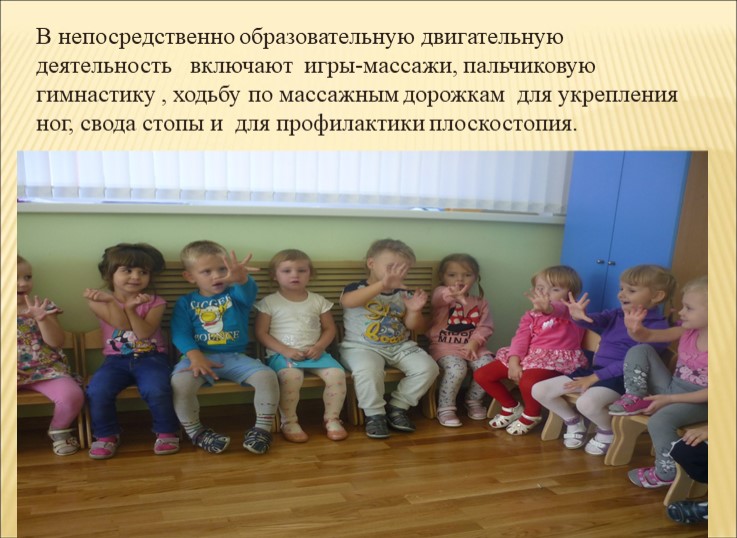 Презентация "Здоровьесберегающая среда в ДОУ"