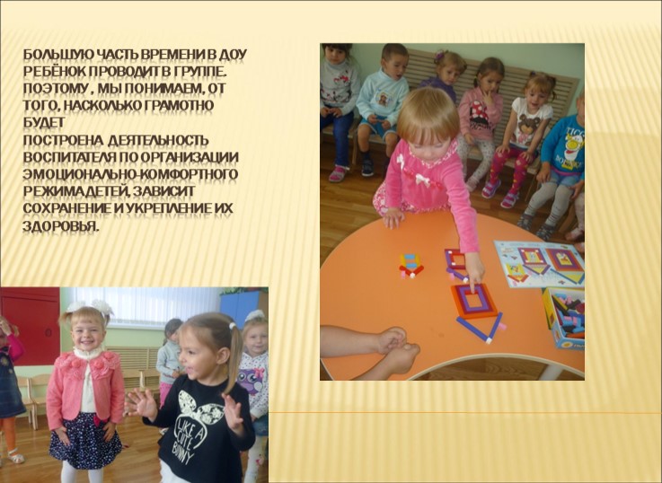 Презентация "Здоровьесберегающая среда в ДОУ"