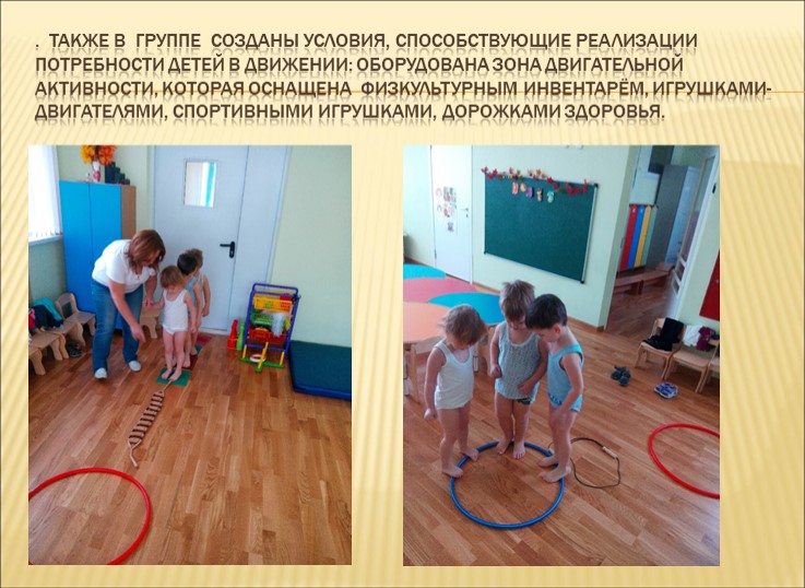 Презентация "Здоровьесберегающая среда в ДОУ"