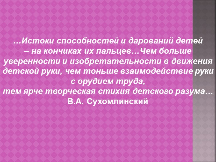 Презентация " Влияние тестопластики на общее развитие детей младшего дошкольного возраста
