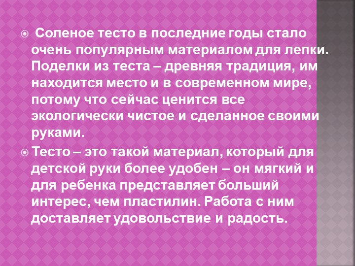 Презентация " Влияние тестопластики на общее развитие детей младшего дошкольного возраста