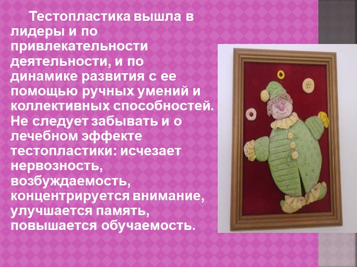 Презентация " Влияние тестопластики на общее развитие детей младшего дошкольного возраста