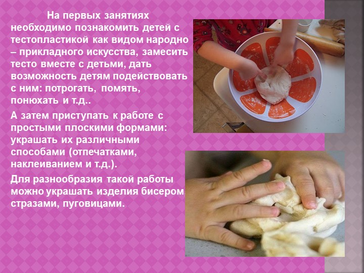 Презентация " Влияние тестопластики на общее развитие детей младшего дошкольного возраста