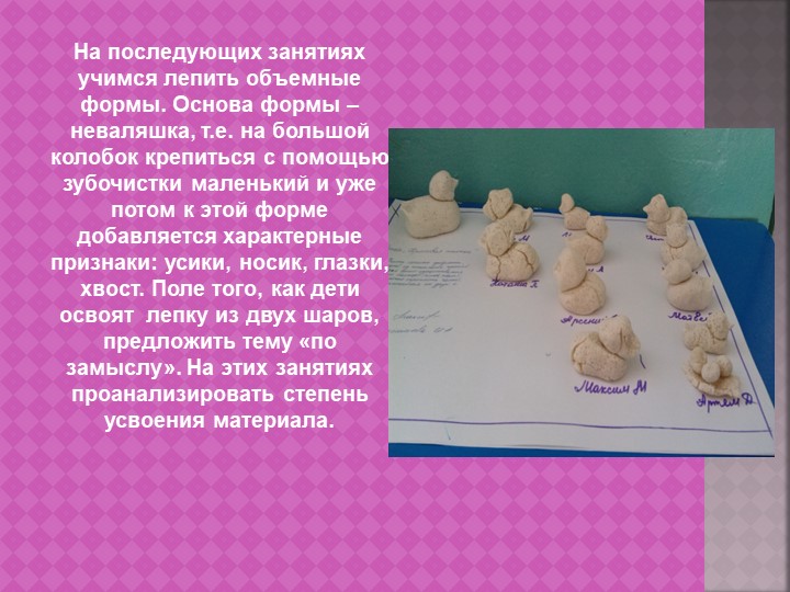 Презентация " Влияние тестопластики на общее развитие детей младшего дошкольного возраста