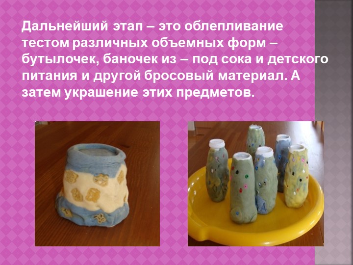 Презентация " Влияние тестопластики на общее развитие детей младшего дошкольного возраста