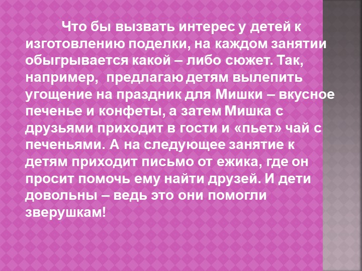 Презентация " Влияние тестопластики на общее развитие детей младшего дошкольного возраста