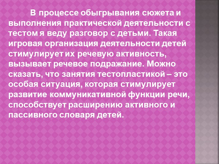 Презентация " Влияние тестопластики на общее развитие детей младшего дошкольного возраста