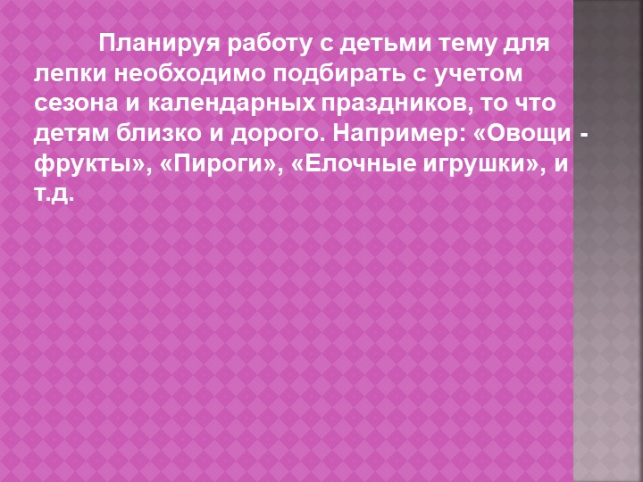 Презентация " Влияние тестопластики на общее развитие детей младшего дошкольного возраста