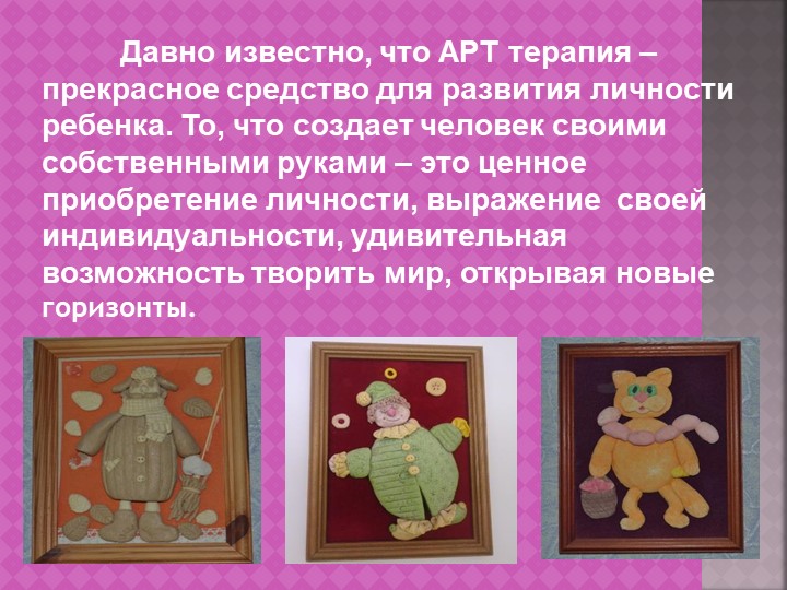 Презентация " Влияние тестопластики на общее развитие детей младшего дошкольного возраста