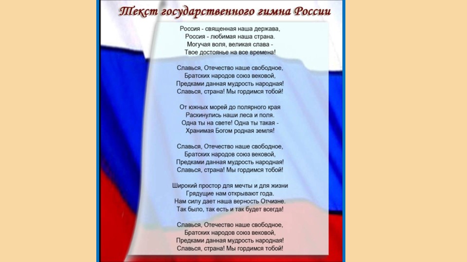 Презентеция тематического мероприятия на тему "День Конституции РФ" (подготовительная группа)