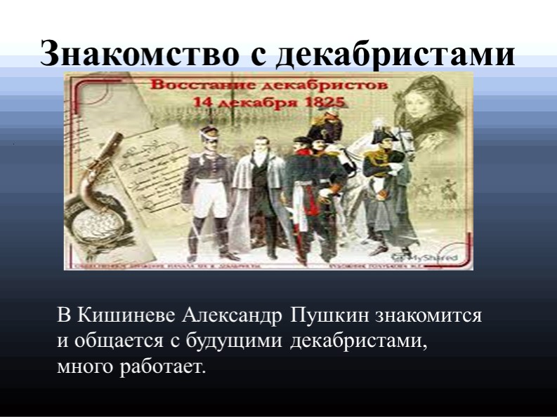 Презентация: "Биография Александра Сергеевича Пушкина."