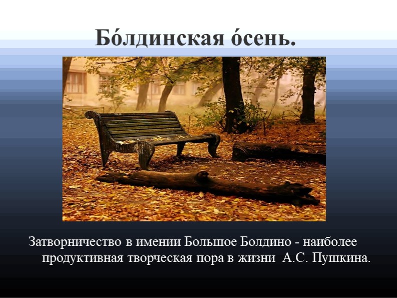 Презентация: "Биография Александра Сергеевича Пушкина."