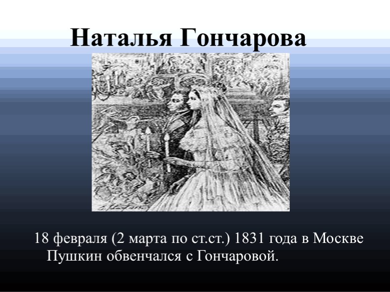 Презентация: "Биография Александра Сергеевича Пушкина."