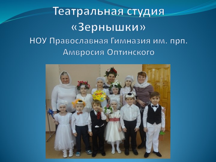 Презентация к развлечению "Все, что Бог сотворил для нас"