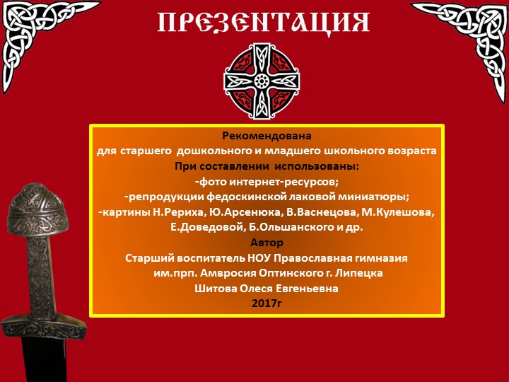Презентация по духовно-нравственному воспитанию для детей старшего дошкольного и младшего школьного возраста