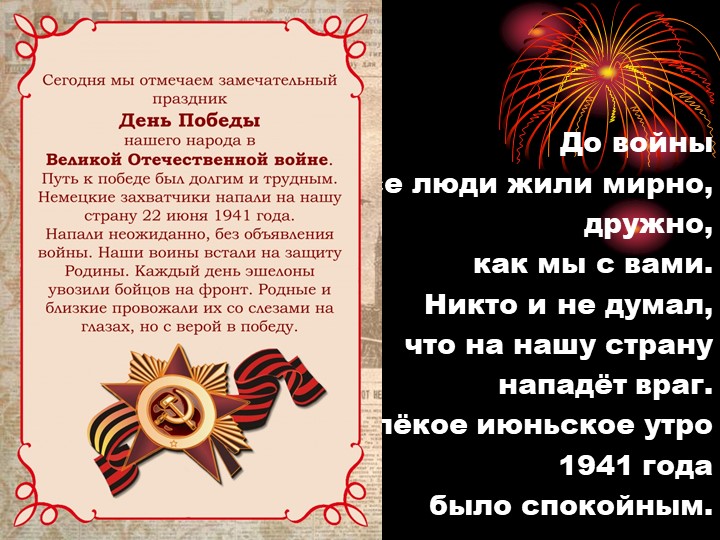Презентация для детей старшего дошкольного возраста на тему "9 мая - День Победы"