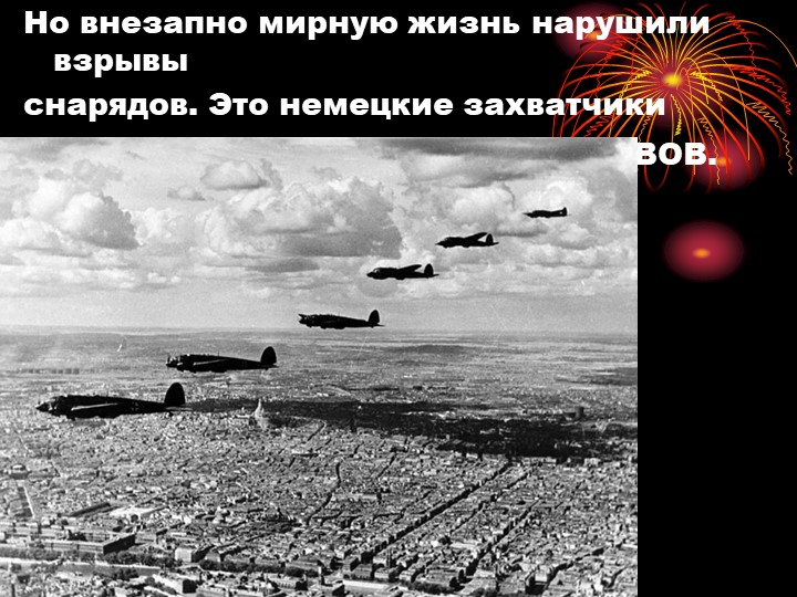 Презентация для детей старшего дошкольного возраста на тему "9 мая - День Победы"