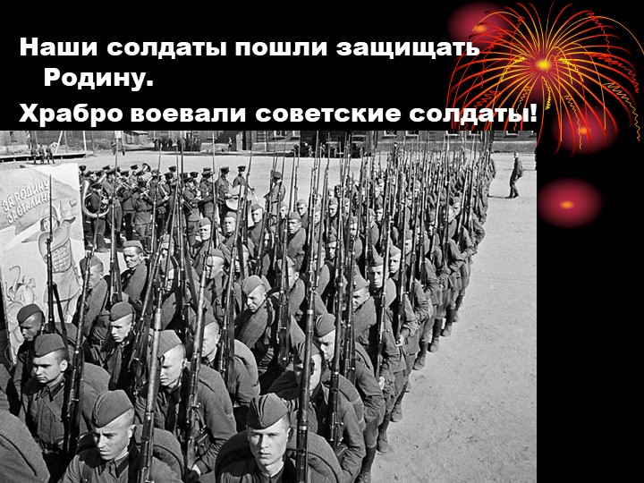 Презентация для детей старшего дошкольного возраста на тему "9 мая - День Победы"