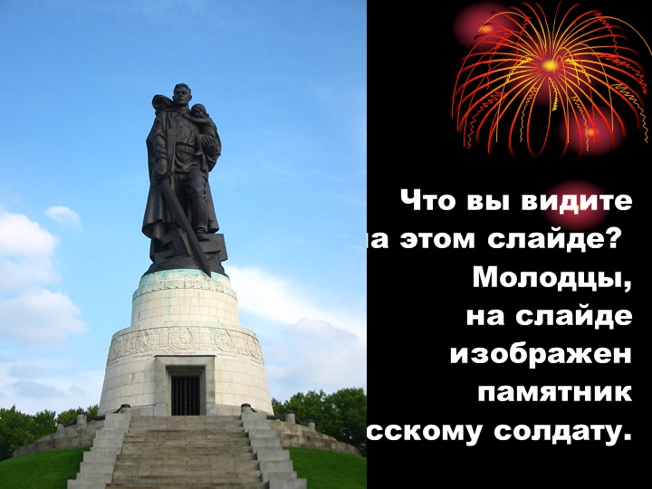 Презентация для детей старшего дошкольного возраста на тему "9 мая - День Победы"