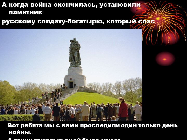 Презентация для детей старшего дошкольного возраста на тему "9 мая - День Победы"