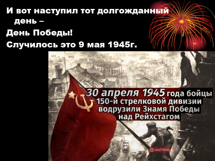 Презентация для детей старшего дошкольного возраста на тему "9 мая - День Победы"