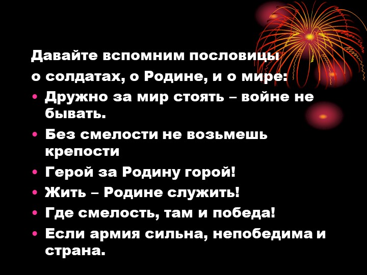 Презентация для детей старшего дошкольного возраста на тему "9 мая - День Победы"