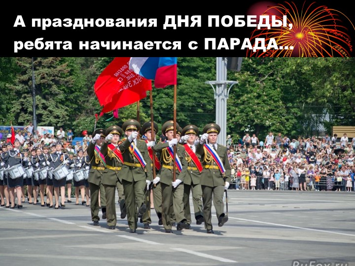 Презентация для детей старшего дошкольного возраста на тему "9 мая - День Победы"