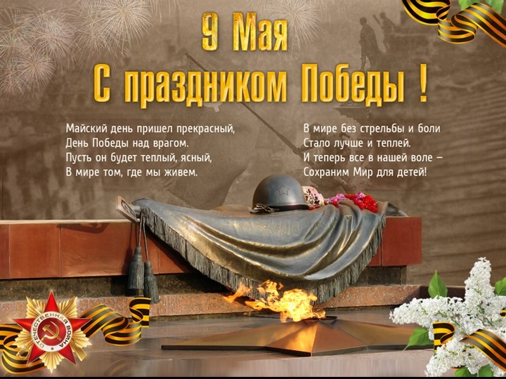 Презентация для детей старшего дошкольного возраста на тему "9 мая - День Победы"