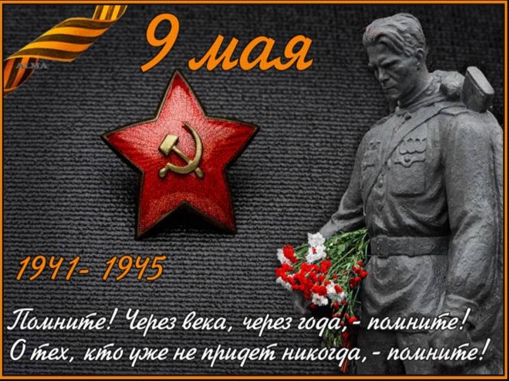 Презентация для детей старшего дошкольного возраста на тему "9 мая - День Победы"