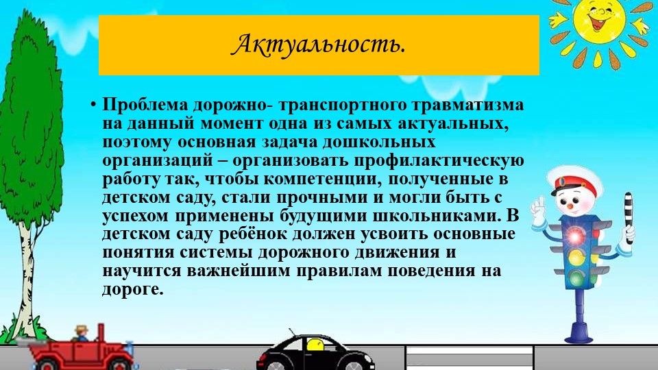 Дорожные проблемы. Решение дорожных проблем. Актуальность проблем парковки.