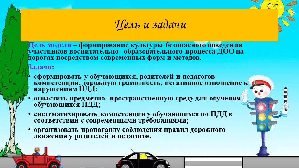 Презентация по профилактике ДДТТ с обучающимися ДОО.