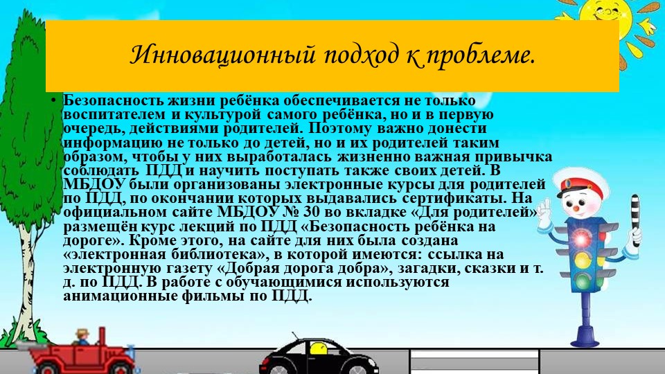 Презентация по профилактике ДДТТ с обучающимися ДОО.