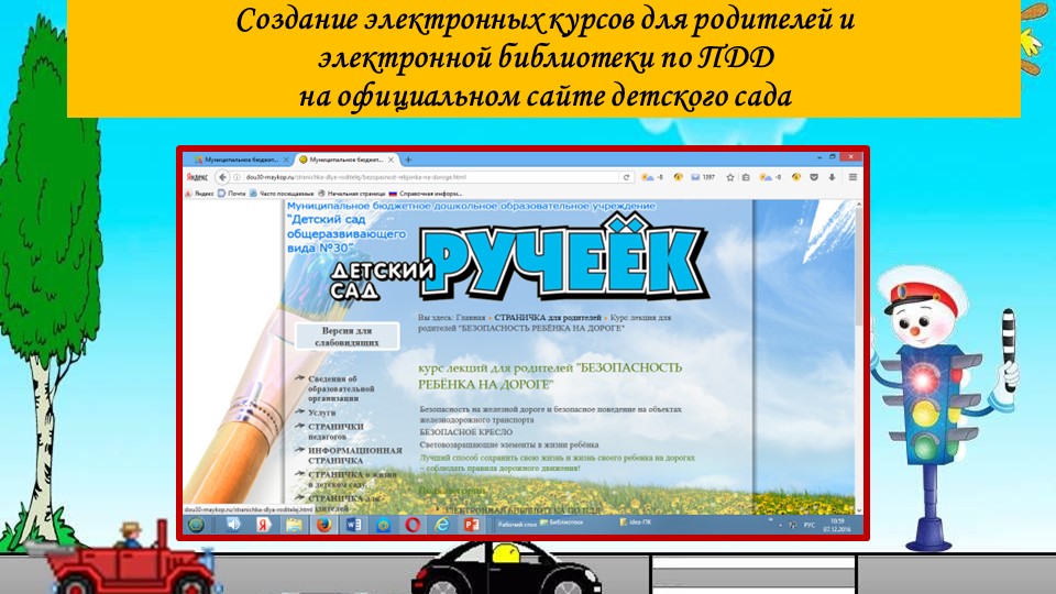 Презентация по профилактике ДДТТ с обучающимися ДОО.