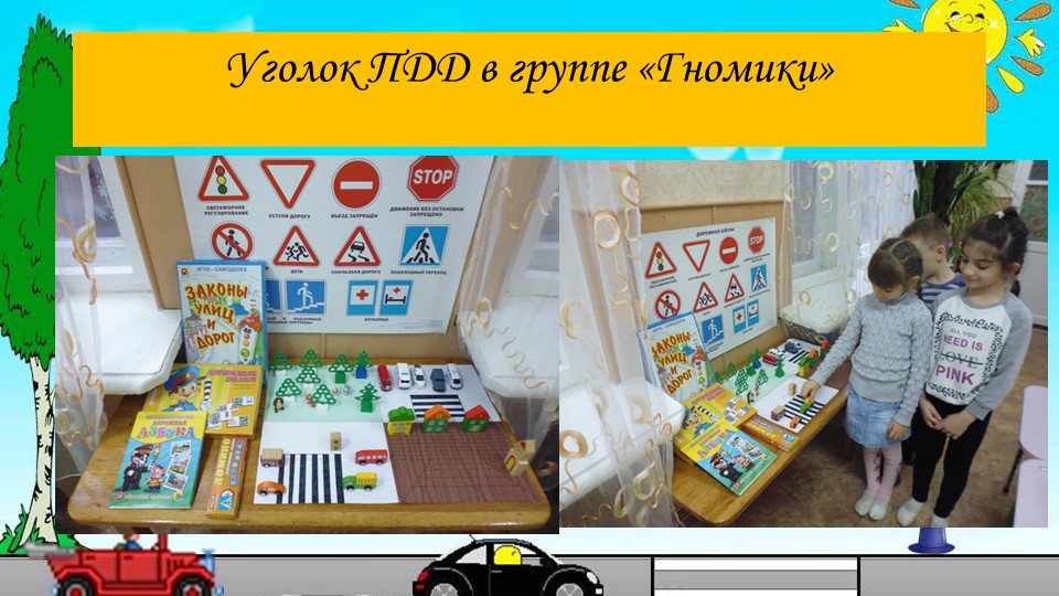 Презентация по профилактике ДДТТ с обучающимися ДОО.