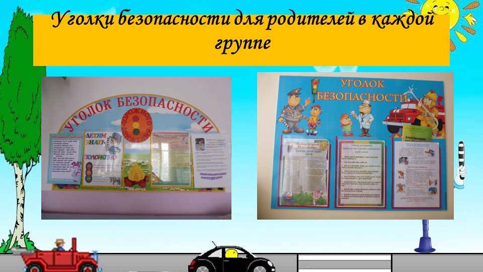 Презентация по профилактике ДДТТ с обучающимися ДОО.