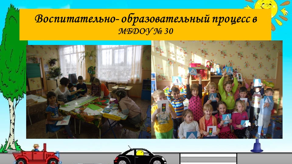 Презентация по профилактике ДДТТ с обучающимися ДОО.